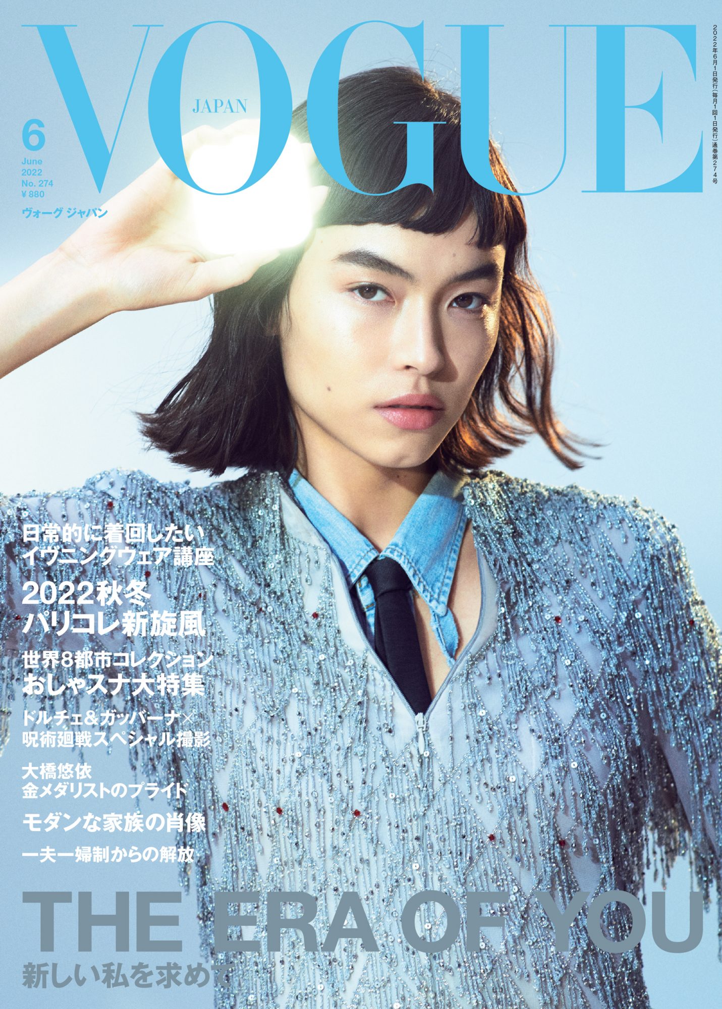 Hanna Moon photographs Vogue Japan cover story – News – DoBeDo Represents